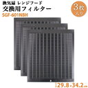 換気扇 交換用レンジフードフィルター 3枚セット SGF-601NBH 間口90cm 1回分 29.8×34.2cm(298×342mm) キッチン / LIX...