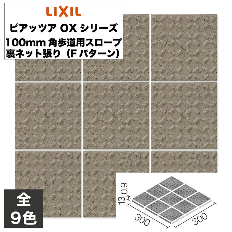 楽天市場】スロープ タイル 100 角の通販 楽天市場】スロープ タイル 100 角の通販