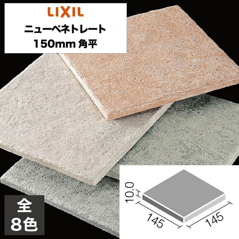 楽天市場】inax 150 角 タイルの通販 楽天市場】inax 150 角 タイルの通販