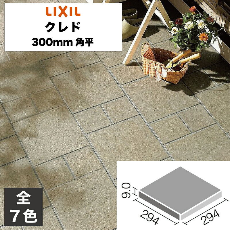 外装床タイル クレド 300mm角平 CRD-300/1 CRD-300/2 CRD-300/3 CRD-300/4 CRD-300/6 CRD-300/8 CRD-300/10 玄関床 屋外床 / LIXIL INAX [購入者全員に次回使えるサンキュークーポン配布中！]