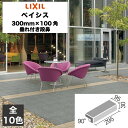 タイル ベイシス 300mm×100角垂れ付き段鼻 BAS-301/1〜BAS-301/10 / LIXIL INAX [購入者全員に次回使えるサンキュークーポ...