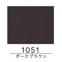 アートクラフト(ダークブラウン) AC-100/1051