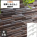 タイル 和琴(わごん) 調整用平 HAL-30BB/WAG-1 HAL-30BB/WAG-2 HAL-30BB/WAG-3 / LIXIL INAX [購入者全...