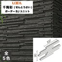 タイル 千陶彩(せんとうさい) ボーダーBJユニット HAL-RN/STS-11〜HAL-RN/STS-15 / LIXIL INAX [購入者全員に次回使える...