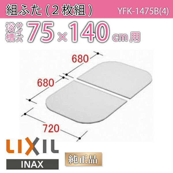 楽天市場】風呂ふた 1400用薄型保温組ふた(2枚) YFK-1477B(1)-D4 楽天市場】風呂ふた 1400用薄型保温組ふた(2枚) YFK-1477B(1)-D4