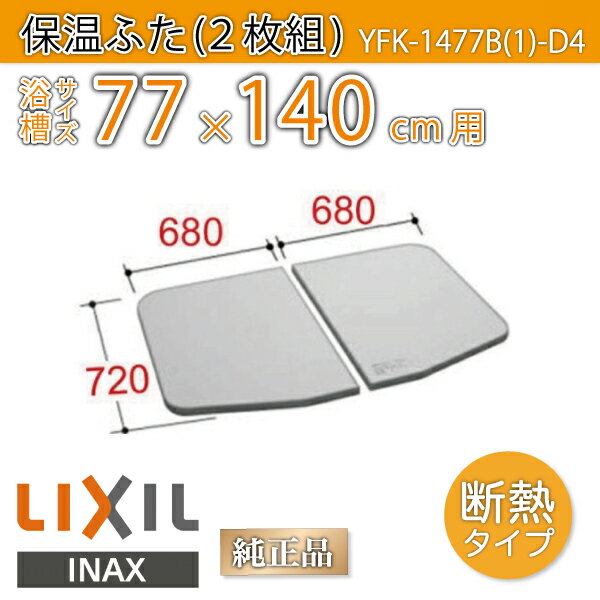 楽天市場】風呂ふた 1400用巻ふた BL-SC77137-V2 浴槽サイズ77×140cm用