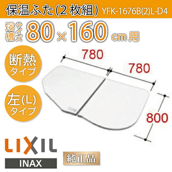 【楽天市場】風呂ふた 1600用組ふた(3枚) YFK-1680C(4) 浴槽サイズ 