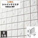 タイル シャインクリスタ 100mm角平 HAL-100/SCY-1 HAL-100/SCY-2 HAL-100/SCY-3 HAL-100/SCY-4 HAL...