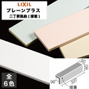 タイル プレーンプラス 二丁屏風曲(接着) YT-25N/PP-10〜YT-25N/PP-201 / LIXIL INAX [購入者全員に次回使えるサンキューク...