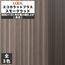 エコカラットプラス スモークウッド 606×151角片面小端仕上げ(長辺) ECP-6151T/SMW1(R) ECP-6151T/SMW2(R) ECP-61...