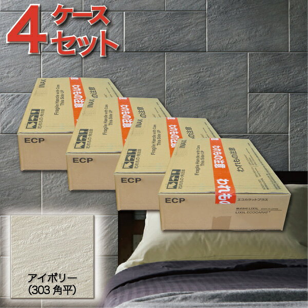 エコカラットプラス ストーン2 303角平 ECP-303/STN1 アイボリー / タイル(4ケース) / LIXIL INAX [購入者全員に次回使えるサンキュークーポン配布中！]