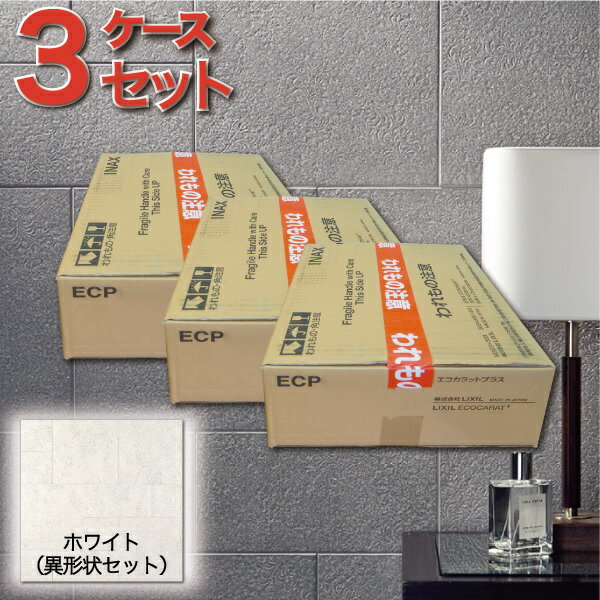 エコカラットプラス レイヤーミックス 異形状セット ECP-SET/LAY1 ホワイト / タイル(3ケース) / LIXIL INAX [購入者全員に次回使えるサンキュークーポン配布中！]