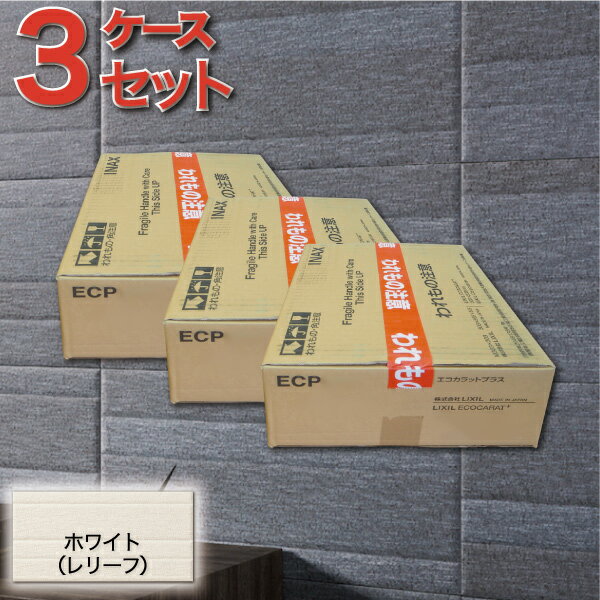 ファブリコ(レリーフ)3ケース(約3.2平米)プラン