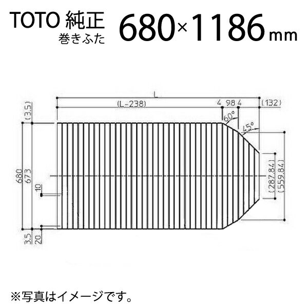 TOTO 風呂ふた 1200シャッター式TOTO 風呂ふた 巻ふた EKK81006W3 浴槽サイズ 70×120cm用(実寸サイズ680×1186mm) /風呂フタ 浴槽フタ [..