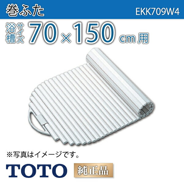風呂ふたEKK709W4