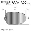 TOTO 風呂ふた 把手付きシャッター式ふろふた PCS1490N 浴槽サイズ 90×140cm用(実寸サイズ83×132cm) / 風呂フタ 浴槽フタ 購入者全員に次回使えるサンキュークーポン配布中！