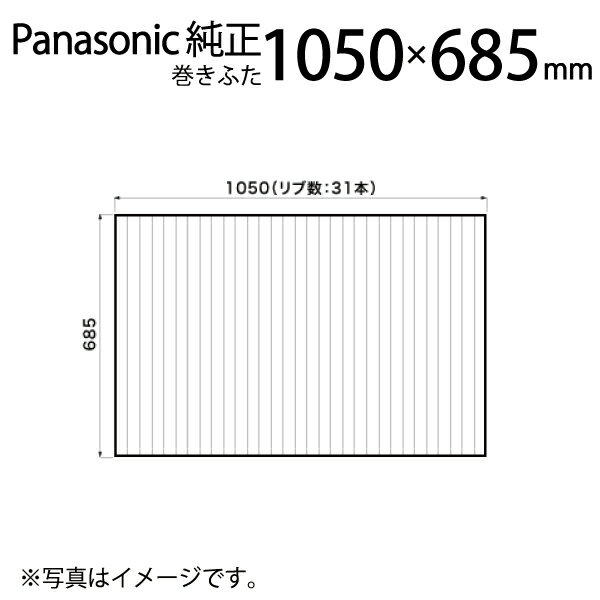Ϥդ  դ RL91054EC 奵 70110cm(68.5105cm) /Ϥե ե/ Panasonic [˼Ȥ륵󥭥塼ݥ桪]