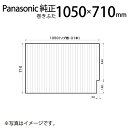 Cӂ  ӂ RL91055REC E^Cv TCY 72~110cm(TCY71~105cm) /Ct^ t^/ Panasonic [wґSɎgTL[N[|zzI]