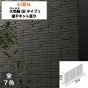 タイル 火色結(ひいろゆ)(Bタイプ) 縦平ネット張り FCY-35BT/B1〜FCY-35BT/B7 / LIXIL INAX [購入者全員に次回使えるサンキ...