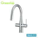 【購入者全員にプレゼントキャンペーン実施中!】 キッチン用ミネラル浄水栓 グリーンタップ Greentap 冷水タイプ GF-ANB561SY / LIXIL ...