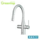 【購入者全員にプレゼントキャンペーン実施中!】 キッチン用ミネラル浄水栓 グリーンタップ Greentap 冷水タイプ クールシルバー GF-ANB561SY/...