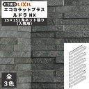 エコカラットプラス ルドラ NX 25×151角ネット張り(入隅用)(バラ売り/1〜3シート) ECP-2515NB/LDN1 ECP-2515NB/LDN2 ...