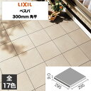 外装床タイル ベスパ 300mm角平 IPF-300/VSP-MA1〜5 IPF-300/VSP-QT1〜4 IPF-300/VSP-SA1〜3 IPF-300...