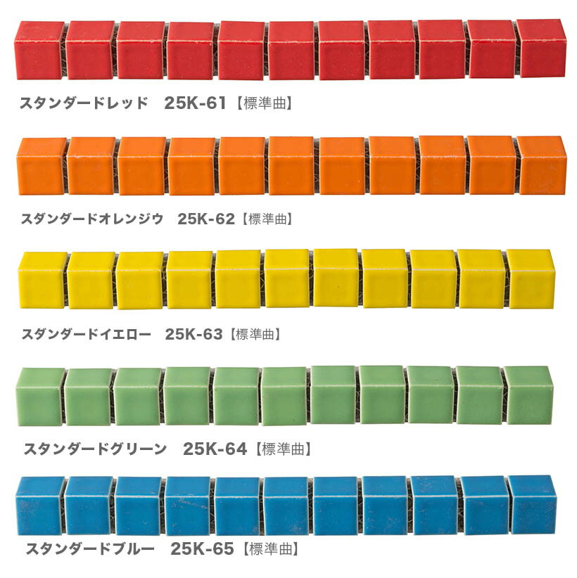 モザイクタイルシート 25mm角 裏ネット張り 磁器質 施釉 スタンダードカラー コーナータイル 標準曲 内寸12mm曲 全5色 11列 シート張り［日本製］キッチン 洗面所 テーブル カウンター 工作 壁 壁紙 北欧 DIY