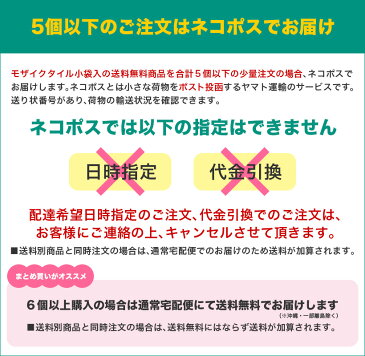 モザイクタイル 10mm角 MIXカラー バラ売り バラ石 50個入 小袋入り【5個以下はネコポス※代引・日時時指定不可】雑貨 インテリア フォトフレーム コースター 夏休み DIY タイル