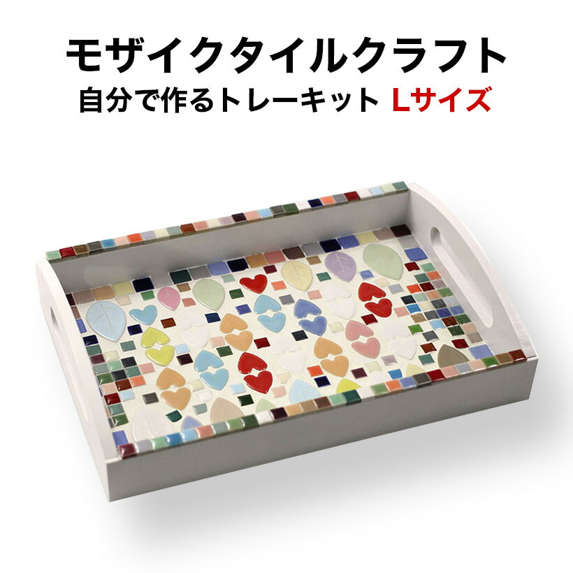 商品詳細 名称 クラフトプレート L 商品番号 mosaic-craft-tray-l 出荷所要日数 ご注文より5日営業日以内でのお届け 商品の特徴 モザイクタイルを張る為の素材。木工用ボンドで簡単に張れます。 価格(税込) 1400円(送料別) サイズ (約)318mm×218mm×65mm 材質・分類 木製 奨励施工方法 木工用ボンド施工 施工難易度 初心者〜 注意事項 ※パソコンのモニターの特性や設定により、実際の商品とモニター上の画像に差が生じる場合がございます。オリジナルタイル、インテリア雑貨！！小さなタイル、モザイクタイルはテーブル・ドアプレ−ト・フォトフレ−ム・黒板などのお気に入りの物に貼って楽しむことができます。形と色を組合せて自由に表現してください。アートモザイクとしても使用できます。ディスプレーの色とタイルの色は多少の色が違う場合があります。 ■クラフトトレーシリーズ &nbsp; &nbsp; &nbsp; クラフトトレー S &nbsp; クラフトトレー L &nbsp; クラフトキット　トレーS　玉手箱付 &nbsp; クラフトキット　トレーL　玉手箱付 &nbsp; ■クラフトクリップシリーズ &nbsp; &nbsp; &nbsp; &nbsp; クラフト木製クリップ5個 &nbsp; モザイクタイルクラフトキット タイル50個木製クリップ5個セット &nbsp; モザイクタイルクラフトキット タイル50個木製クリップ5個セット木工ボンド付 &nbsp; &nbsp; &nbsp; &nbsp; &nbsp; &nbsp; &nbsp; &nbsp; &nbsp; &nbsp; &nbsp; &nbsp; &nbsp; &nbsp;