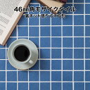 【全品P10倍+10%OFFクーポン 5/30〜6/1】ev-モザイクタイル シート 46mm角 床用 無釉 46-MAU-24S 表紙張り 自社生産 日本製 ...
