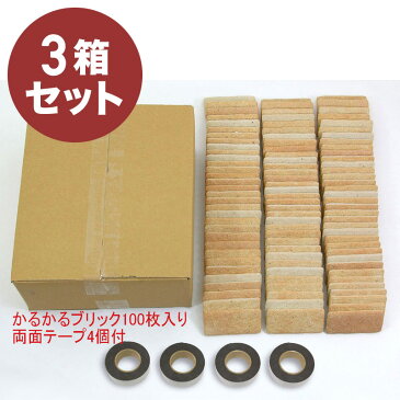 【全品5+5倍6/11日01:59まで】タイル 軽量レンガ【3箱セット】【 かるかるブリック Sサイズ(ミニサイズ) 100枚入両面テープ付】日本製 キッチン カウンター トイレ 玄関 壁 壁紙 シール 猫 爪とぎ DIY