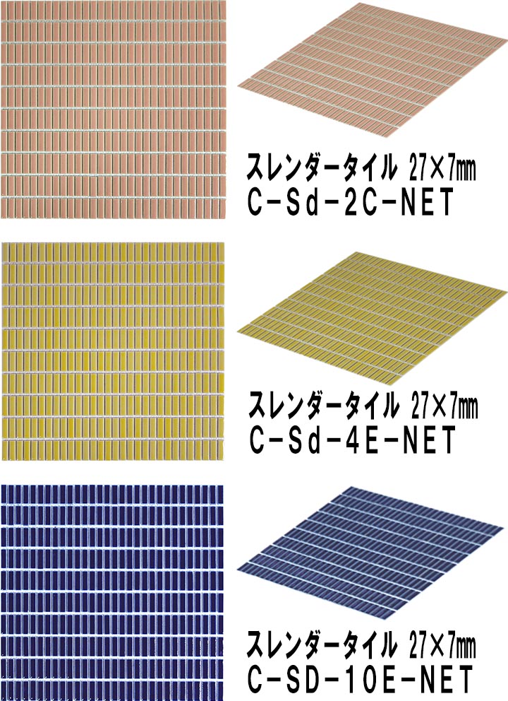 モザイクタイルシート スレンダータイル ボーダータイル レギュラーカラー 全10色 27×7mm厚さ4mm 10列×30列のシート 裏ネット張り［日本製］キッチン 洗面所 テーブル カウンター 工作 壁 壁紙 北欧 レトロ DIY リフォーム