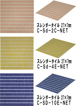 モザイクタイルシート スレンダータイル ボーダータイル レギュラーカラー 全10色 27×7mm厚さ4mm 10列×30列のシート 裏ネット張り［日本製］キッチン 洗面所 テーブル カウンター 工作 壁 壁紙 北欧 レトロ DIY リフォーム