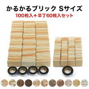 【全品P10倍+10%OFFクーポン 04/24～27】タイル 軽量レンガ かるかるブリック Sサイズ 全11色　100枚入＋半丁60枚入…