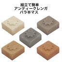 ev-組立て簡単アンティークレンガ バラ 半マス