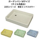 【全品P10倍+30%OFFクーポン 8/24〜27】ガーデンパン お子様やペットの足洗いな最適 Mサイズ 窯変ミックスカラー スーパーホワイト生地を使用 送料...