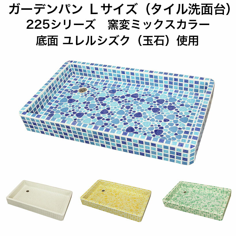 【全品P5倍+5%OFFクーポン 6/18】ガーデンパン　お子様やペットの足洗いな最適 Lサイズ　窯