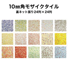 https://thumbnail.image.rakuten.co.jp/@0_mall/tileshop/cabinet/net-mix-10k-101-1_1.jpg