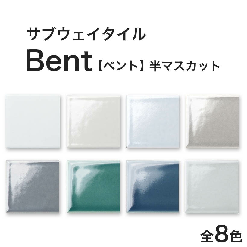 商品詳細 名称 サブウェイ風タイル Bent(ベント) 半マスカット バラ石 商品番号 sugy-be-h 出荷所要日数 5営業日以内に出荷予定(休業日除く) 商品詳細 サブウェイ風タイルBent(ベント)を1枚ずつ販売 商品の特徴 NY生...