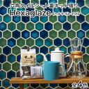 【全品P5倍+5%OFFクーポン 04/20】モザイクタイル シート 六角形タイルシート Hexaglaze ヘキサグレイズ 凹面 裏ネット張り 日本製 キッチン 洗面所 テーブル モザイクタイル シール シート タイルシート タイルシール 1