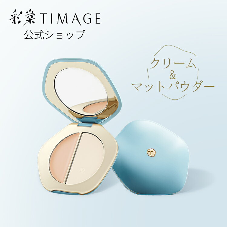 【ポイント10倍！5/9 20時～5/16 マラソン限定】TIMAGE ティメージ 公式ショップ 正規品 ハイライトパウダー ハイライタークリーム 2-in-1 マットハイライト 毛穴 テカリ防止パウダー くすみ 凹凸改善 ピンクベージュ コスメ