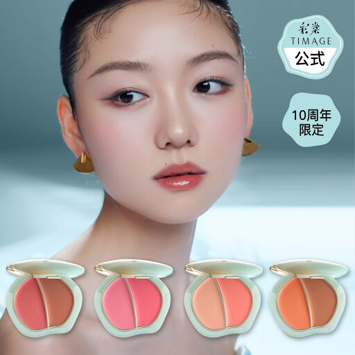 【新品発売】TIMAGE (ティメージ) ブラッシャー クリームチーク 10周年限定シリーズ 全5色 フェイスメイク 血色感 フェイスカラー ナチュラル イエベ ブルべ 6g 【新品発売】TIMAGE (ティメージ) ブラッシャー クリームチーク 10周年限定シリーズ 全5色 フェイスメイク 血色感 フェイスカラー ナチュラル イエベ ブルべ 6g