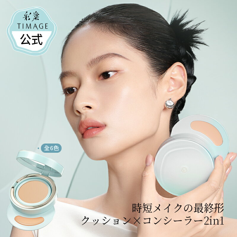 【公式】クッション ファンデーション コンシーラー フールカバー 2in1 マット 高密着 崩れにくい 長持ち メイクキープ 混合肌 顔油分管理 防水 14g+...