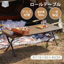 【1800円クーポン～31日迄】TIMBER RIDGE アウトドア 折りたたみ テーブル ロールトップテーブル アルミ製 軽量 キャンプテーブル 簡単組立 コンパクト 収納バッグ付 ピクニック バーベキュー BBQ キャンプ アウトドア (ブラウン)