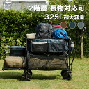 TIMBER RIDGE アウトドアワゴン 2階建て キャリーワゴン 折りたたみ キャリーカート 収束式 長物対応 全地形対応 自立収納 大容量 325L 耐荷...