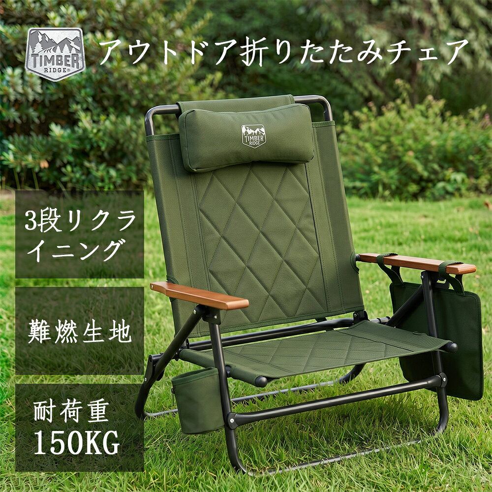 TIMBER RIDGE アウトドアチェア あぐらチェア 折り畳み 3段リクライニング リクライニングチェア アウトドア 耐荷重150kg 重量3.9kg キャンプ ローチェア ソロ 椅子 木制肘掛 釣り バーベキュー 2カラー timberridge-10000014 TIMBER RIDGE サンプル画像3