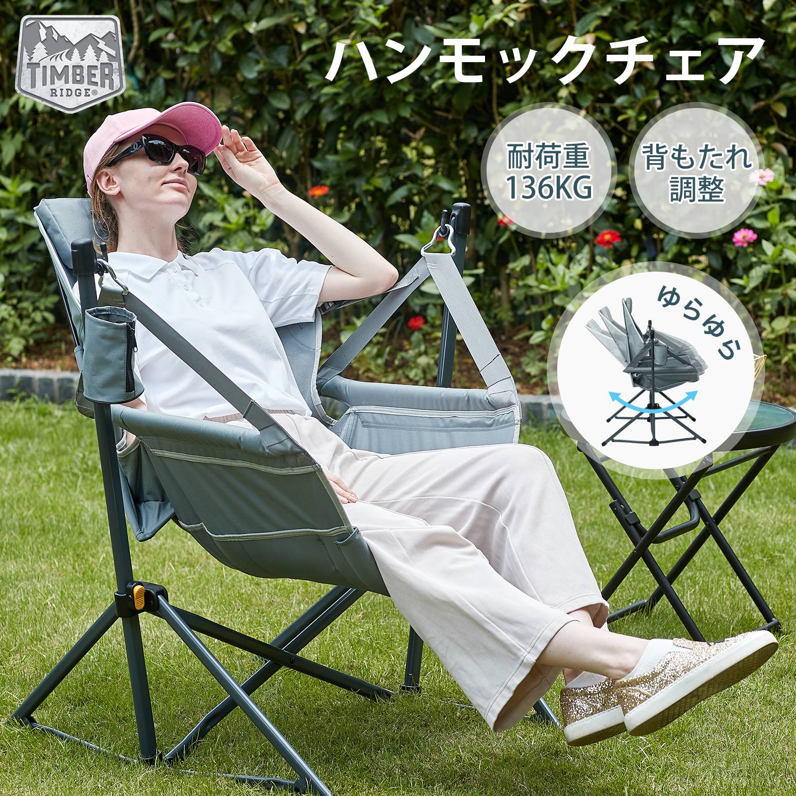 【SSセール最大で30％OFF~10日まで】送料無料 TIMBER RIDGE ハンモックチェア キャンプ アウトドア チェア ロッキングチェア 耐荷重136KG ゆらゆら 自立式 折りたたみ リクライニング コンパクト 枕つき アウトドアチェア ハイバック お釣り 登山 グレーのサムネイル