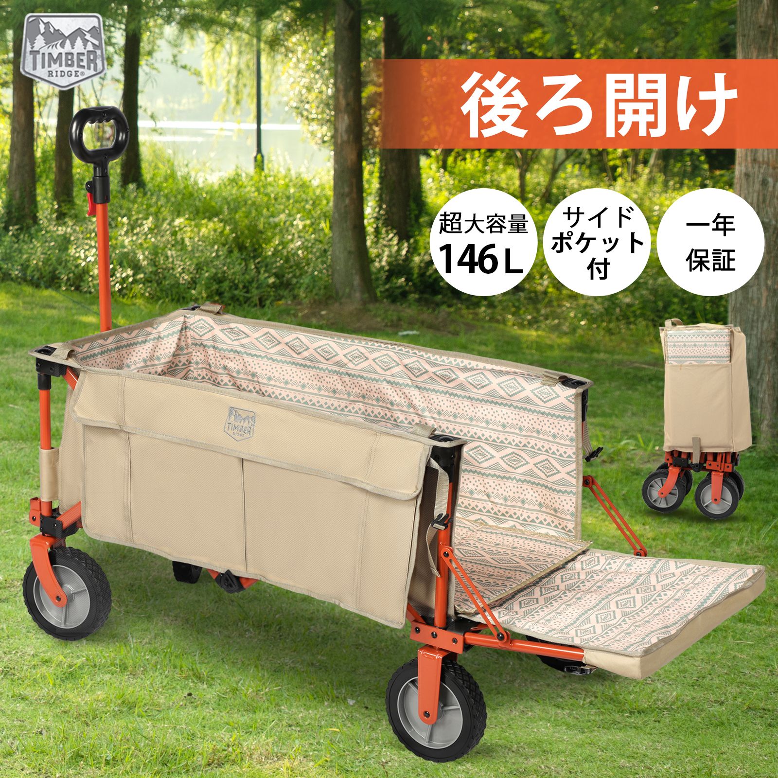 TIMBER RIDGE アウトドアワゴン 折り畳み キャリーワゴン 後ろ開け キャンプワゴン キャンプ カート 長物対応 キャリーカート ワンタッチ収束式 耐...