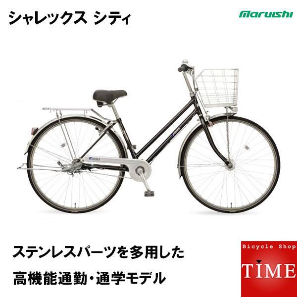 マルイシ シャレックスシティ 26インチ 2021年モデル 通学・通勤向け自転車 シティサイクル 3年間盗難補償 3段変速機 SXSP263E